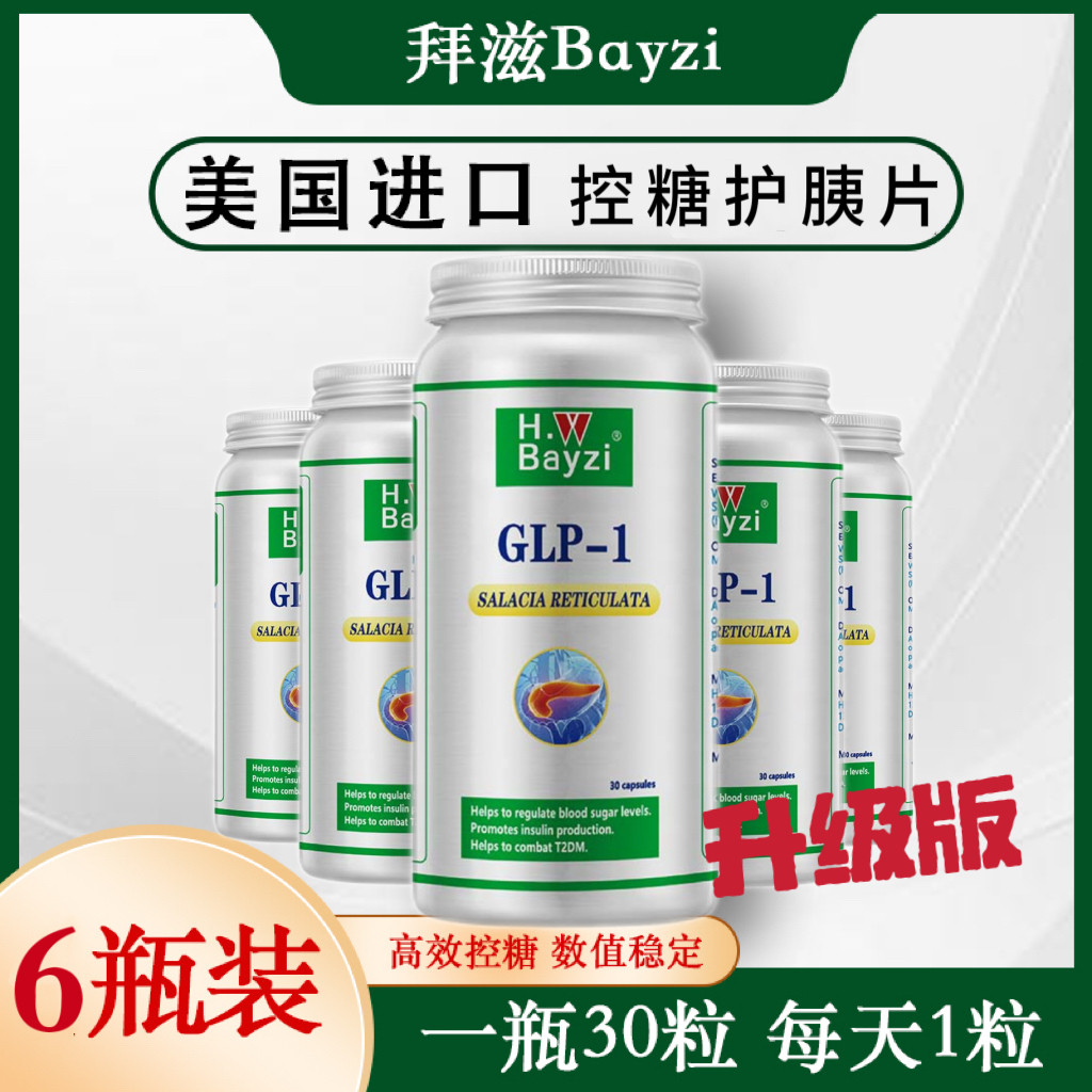 美国拜滋Bayzi控糖护胰片 电视购物正品 原装进口6瓶