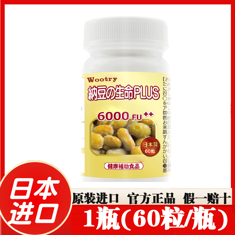 日本协和纳豆激酶素甄坊6000FU纳豆激酶片电视购同款原装进口