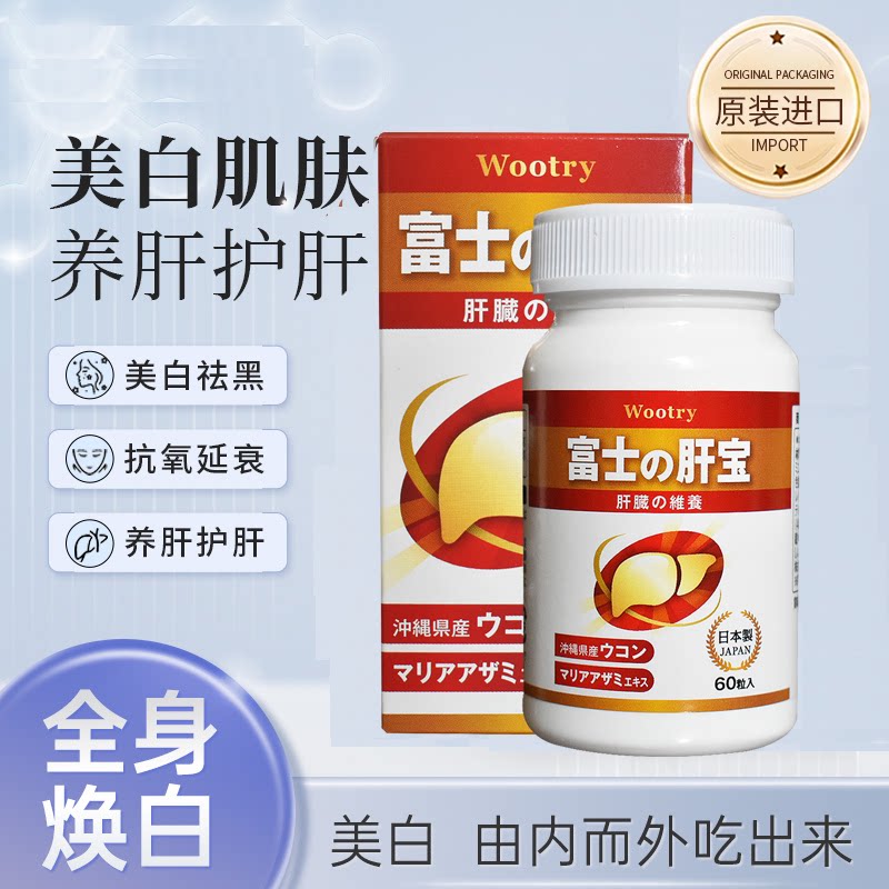 日本原装进口谷胱甘肽美白丸保肝肝全身焕白去黄提亮