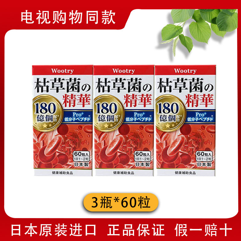 日本协和滕氏枯草芽孢杆菌180万亿精华片纳豆激酶3瓶*60粒