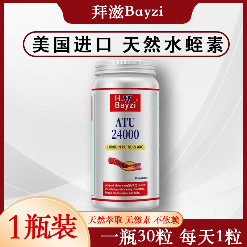 拜滋水蛭素肽ATU12000医蛭肽
