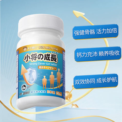 SUSUMOTOYA赖氨酸生长素氨基丁酸钙镁锌维生素B族K2儿童助成长片