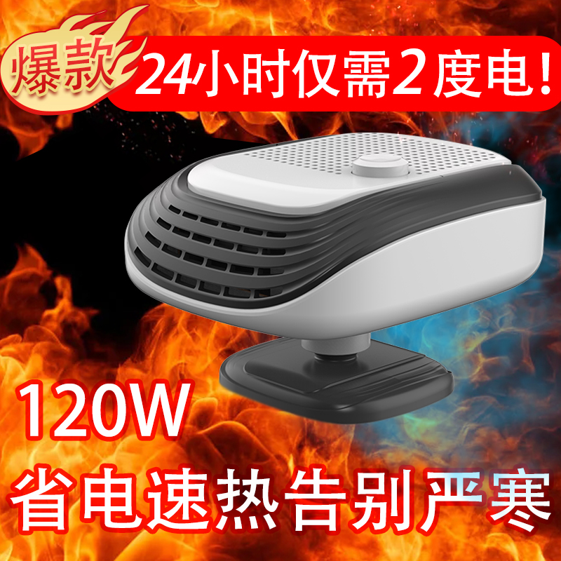 车载暖风机冷暖两用电暖风12v24v取暖器汽车用货车玻璃除霜除雾