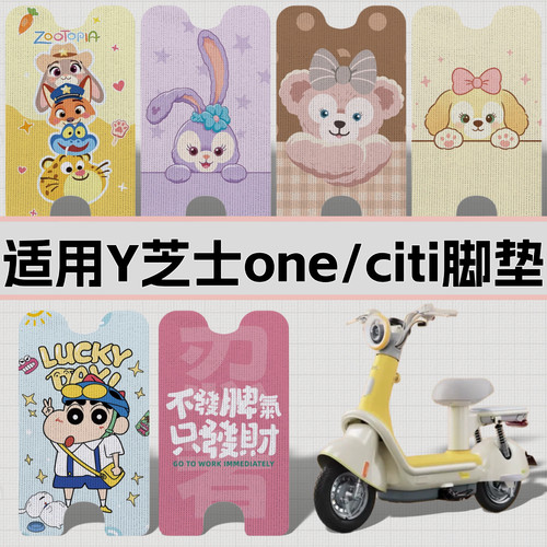 适用小牛Y芝士one脚垫高清防水