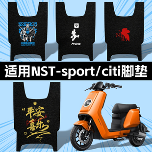 踏板垫适用小牛NST脚垫电动车nst sport防水高清加厚丝圈 citi