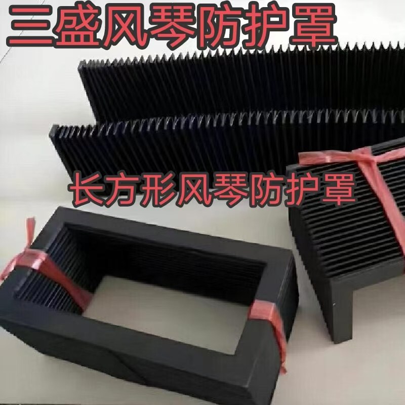 升降机长方形风琴防护罩
