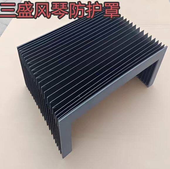 一字型风琴防护罩风琴防护罩