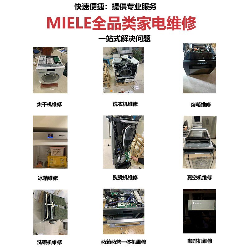美诺，燃气灶，油烟机，洗衣机，烘干机，冰箱，香港，澳门维修