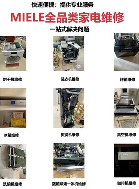 美诺，燃气灶，油烟机，洗衣机，烘干机，冰箱，香港，澳门维修