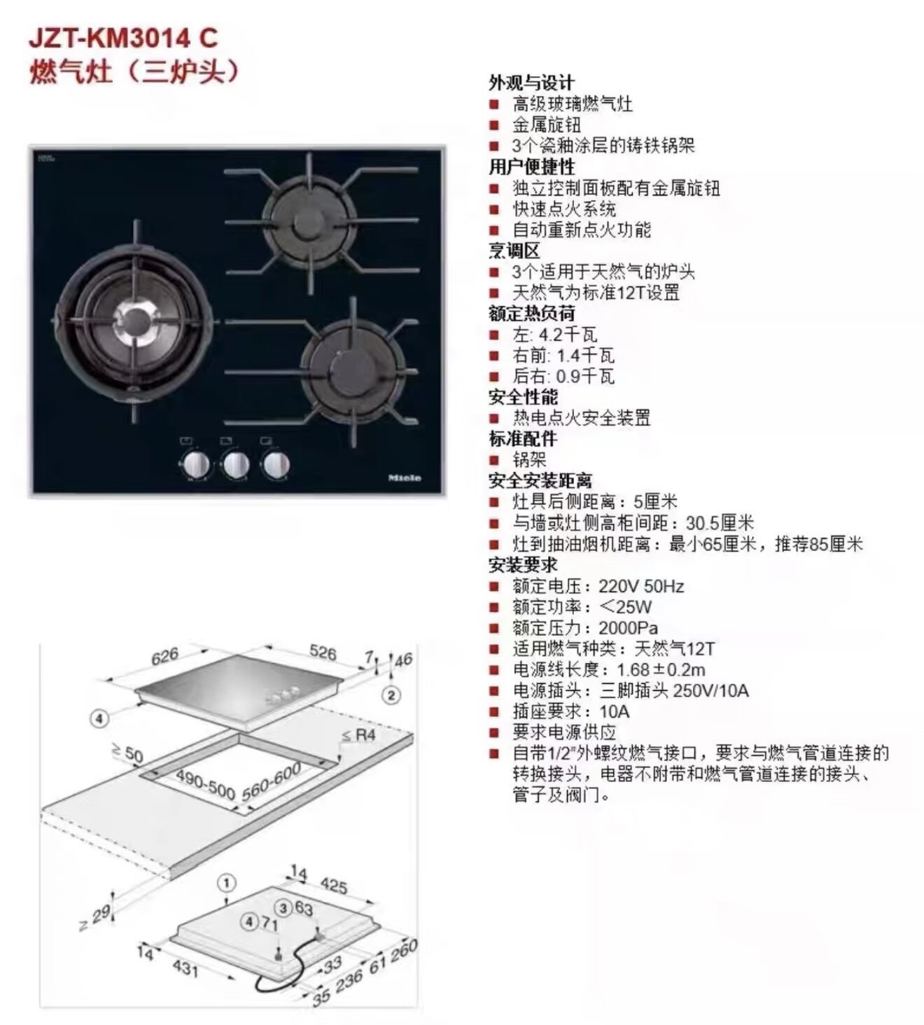 Miele美诺JZT-KM3014C嵌入式三灶头燃气灶 样机特价 全新未使用