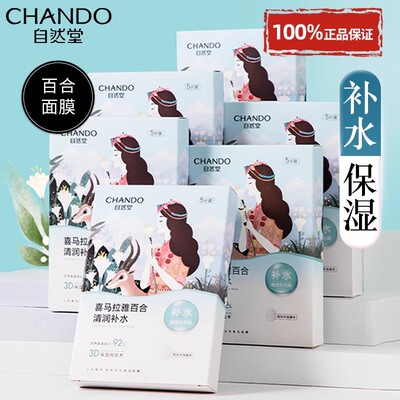 自然堂面膜50片女喜马拉雅补水保湿舒缓提亮肤色细致毛孔学生正品