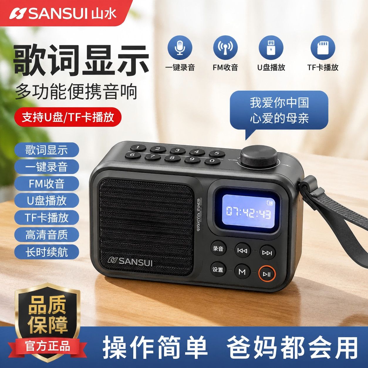 Sansui/山水 F37户外便携蓝牙音箱老人收音机插卡播放器迷你音响