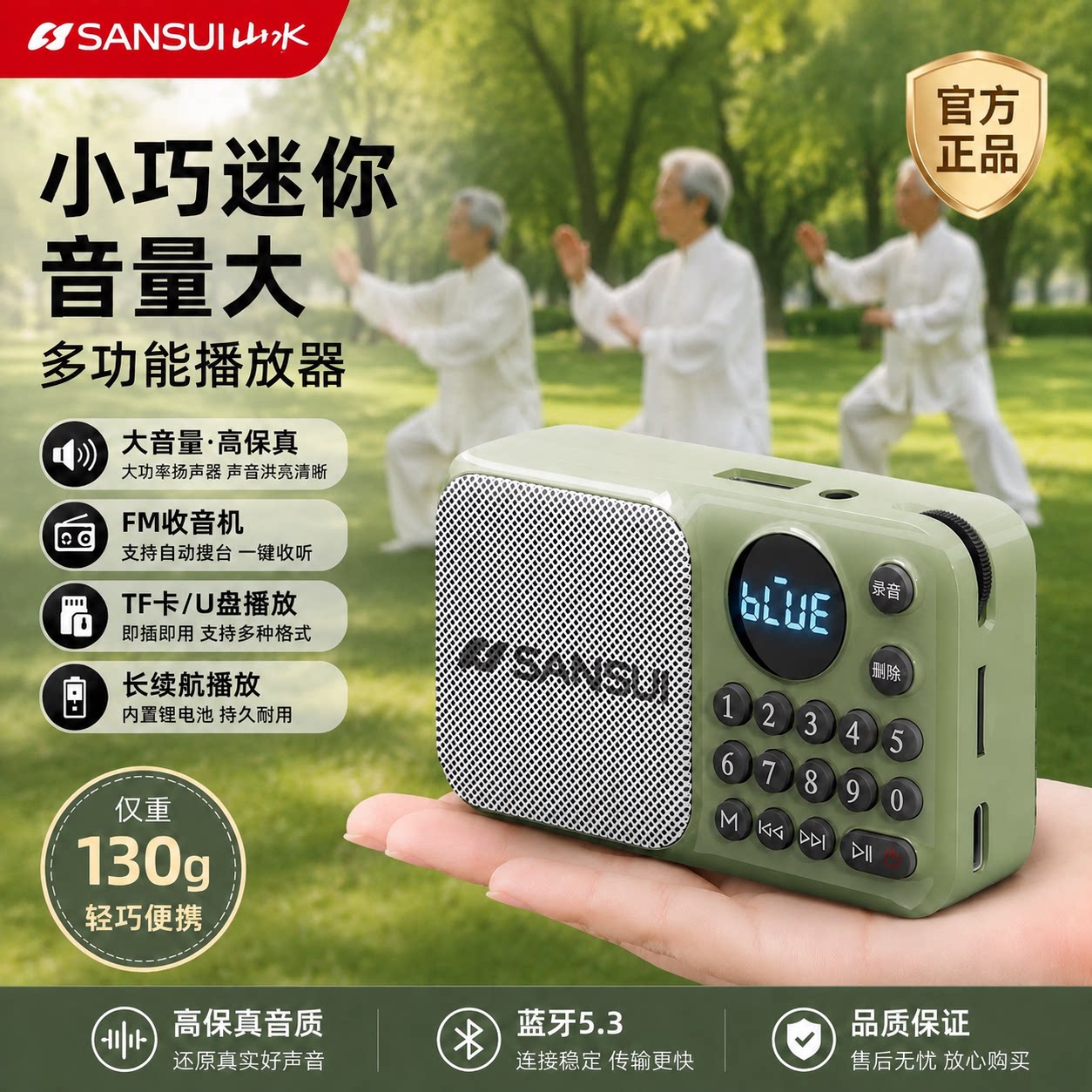 山水2026新款音响小巧便携多功能音乐迷你蓝牙音箱手持录音收音机