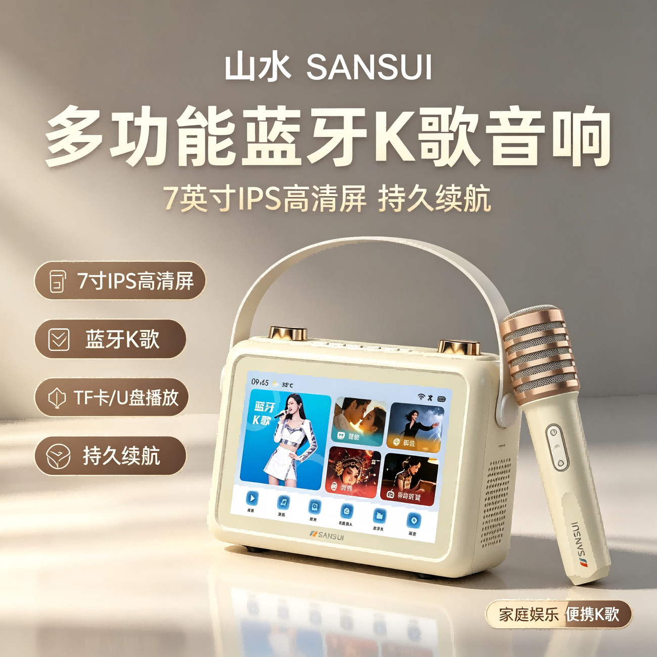 山水音响F58pro大屏歌词新款音箱户外家用直播麦克智能ktv一体机