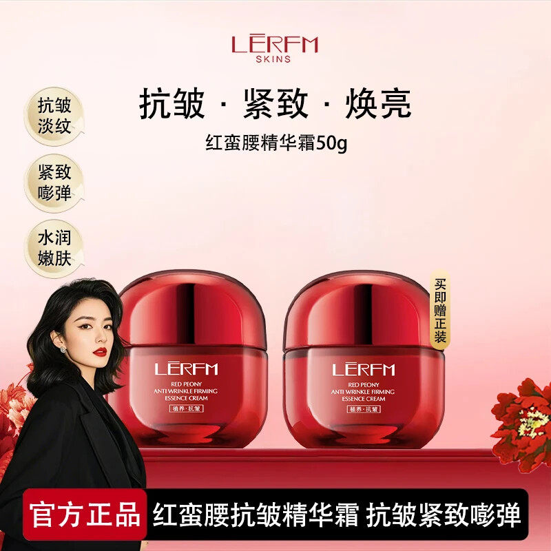 [官方正品]红蛮腰多肽精华霜抗皱紧致提亮肤色焕亮水润抗初老面霜