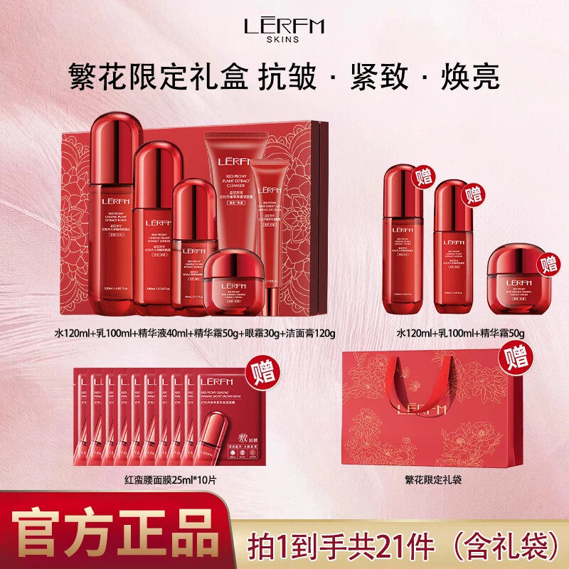 【官方正品】红蛮腰多重胜肽精华抗皱紧致抗初老提亮保湿护肤礼盒