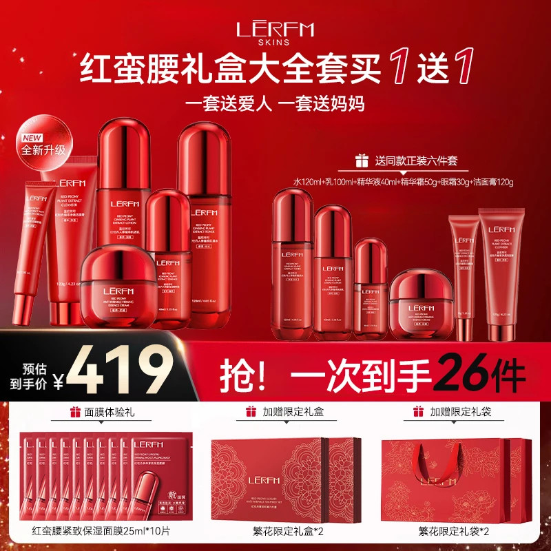 [买一套送一套]红蛮腰多肽精华水乳霜套装礼盒抗皱紧致送爱人妈妈