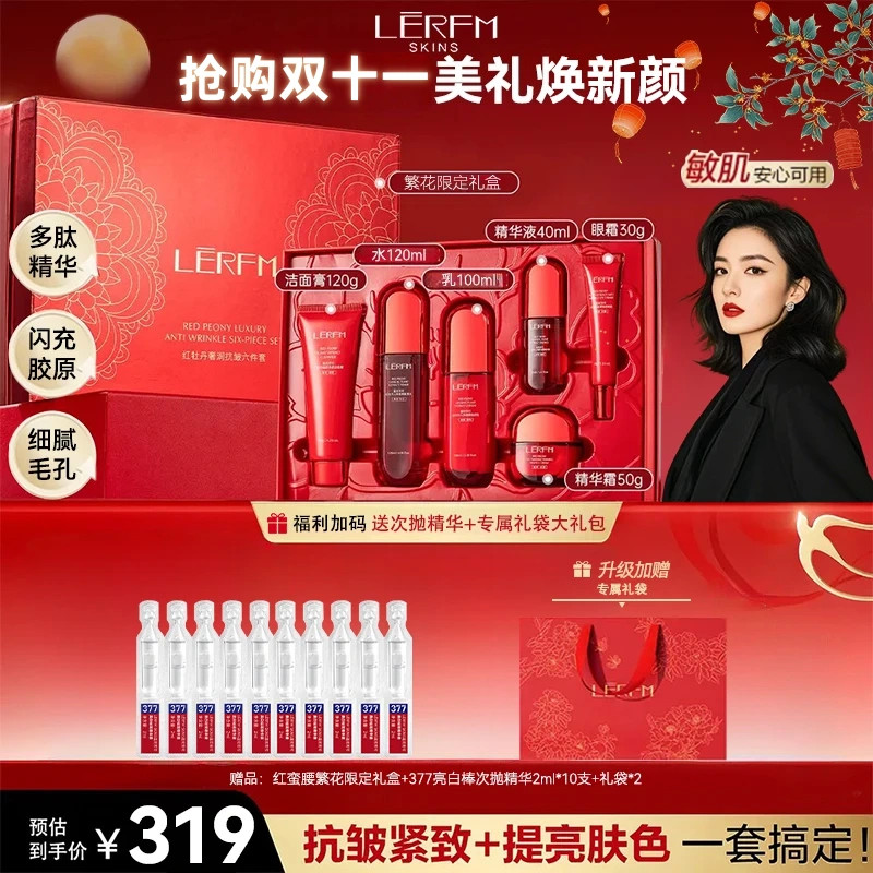 [双11限定]红蛮腰多肽闪充精华水乳面霜护肤品套装抗皱紧致抗初老