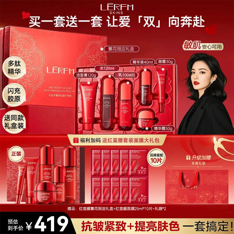 红蛮腰精华霜抗皱紧致保湿礼盒