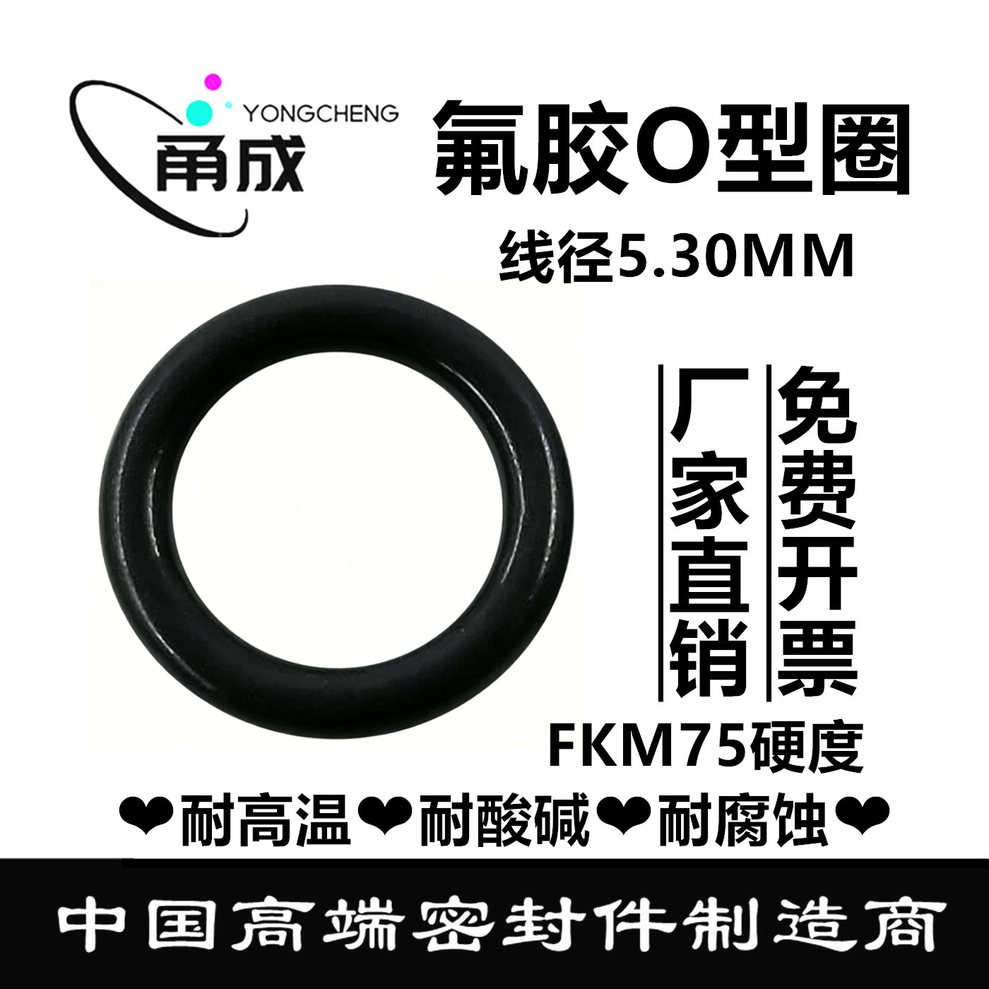 【国标】氟胶O型圈FKM75黑线径5.3MM耐高温耐酸碱耐腐蚀密封件