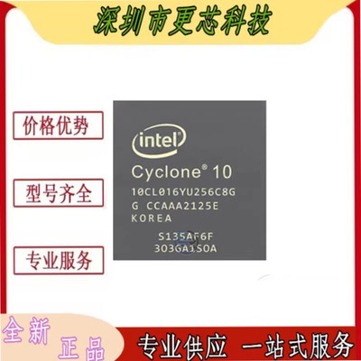 10CL006YU256C8G C6G I7G 10CL010 10CL016 10CL025 可编程门阵列