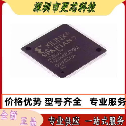 XC3S50-4VQG100C 50A 50AN FPGA芯片 原装正品 量大价优 咨询