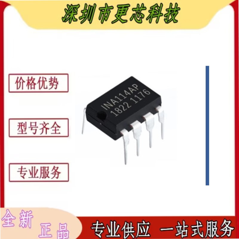 全新原装 INA114AP DIP8 INA114 直插 精密仪表放大器芯片