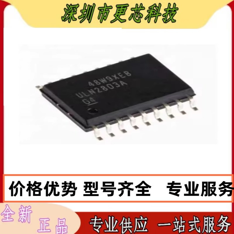 原装正品 ULN2803A SOP-18 达林顿阵列功率驱动集成电路芯片 咨询