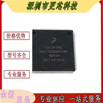 MCF52256AG80 MCF52256CAG66 MCF52256CVN66进口正品