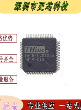 THC63LVD104C THC63LVD104A THINE全新原装进口正品色彩接收器