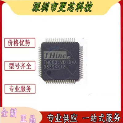 THC63LVD104C THC63LVD104A THINE全新原装进口正品色彩接收器