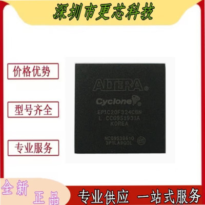 全新原装 EP1C20F324C8N EP1C20F324C7N/I7N/C6N BGA324 可编程IC