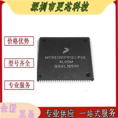 MC9S12DP512CPVE MPVE LQFP-112 CPV 16位微控制器芯片