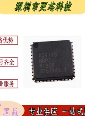 原装正品AD9715 AD9715BCP AD9715BCPZ QFN-40 数模转换器芯片DAC