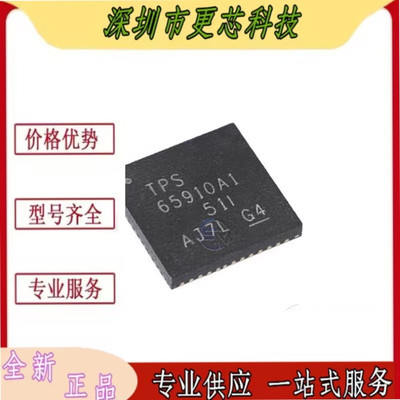 全新原装TPS65910A31A1RSLR QFN-48 丝印T65910A3A1 电源管理芯片