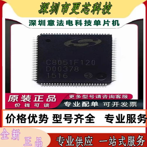 C8051F120 C8051F120-GQR C8051F130-GQR 微控制器USB接口IC 原装
