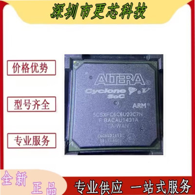 原装 5CSXFC6C6U23C8N 5CSXFC6C6U23C7N 5CSXFC6C6U23I7N BGA672