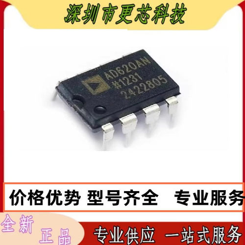 AD620AN 直插DIP8 仪器放大器芯片 AD620BN 原装正品