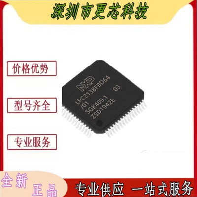 LPC2138FBD64 FBD64/01 微控制器芯片 MCU 封装LQFP-64 全新原装