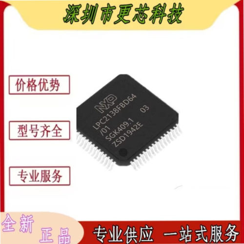 LPC2138FBD64 FBD64/01 微控制器芯片 MCU 封装LQFP-64 全新原装