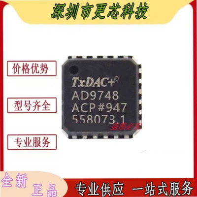 AD9748ACPZ ACPZ-RL7 ACP芯片 集成电路 数模转换器