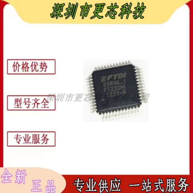 FT232HL FT23 FT232H FT232 封裝QFP48 USB接口芯片 集成电路 - 实物图