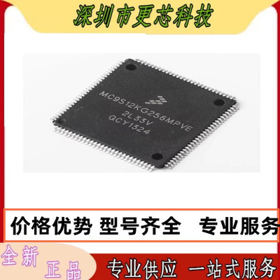 MC9S12KG256MPVE 封装QFP112 微控制器芯片 MC9S12KG256MPV 原装