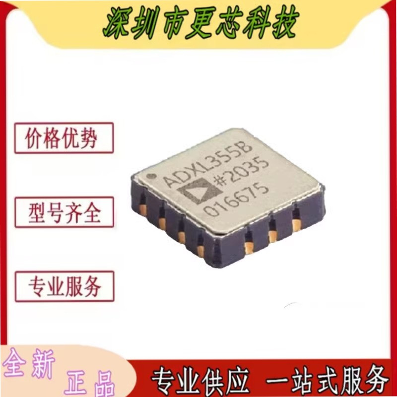 全新ADXL354BEZ/354CEZ/355BEZ/356BEZ/357BEZ姿态传感器陀螺仪ic
