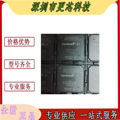 5CEFA4F23C8N 5CEFA4F23I7N 封装BGA484 全新原装 可编程逻辑芯片