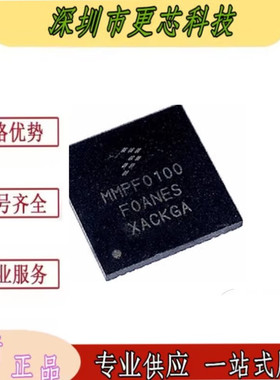 MMPF0100F0ANES QFN56电源管理IC 稳压器芯片提供BOM配单