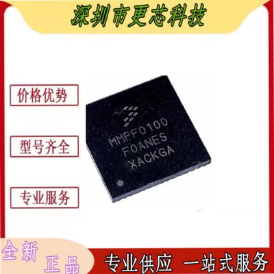 MMPF0100F0ANES QFN56电源管理IC 稳压器芯片提供BOM配单