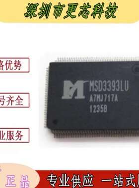 全新液晶芯片 MSD3393LU LQFP128