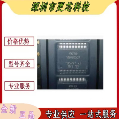 全新 VNH5050ATR-E 丝印VNH5050A电机驱动/控制器IC 封装HSSOP36