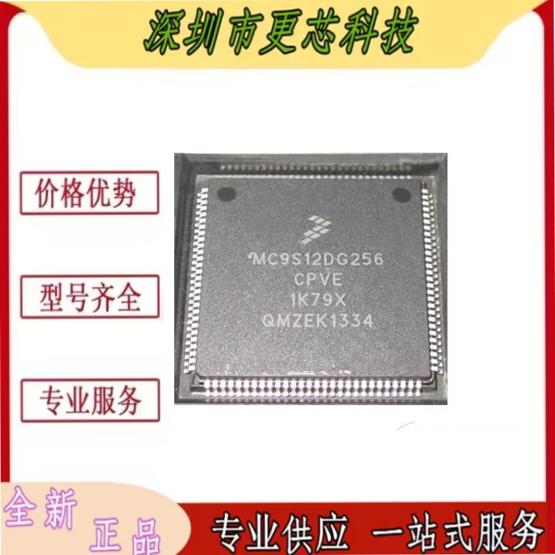 MC9S12DG256BVPV MC9S12DG256BCPV MC9S12DG256BMPVE正品